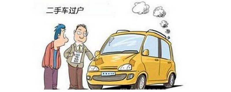 车子怎么过户给别人.JPG 车子怎么过户给别人.JPG
