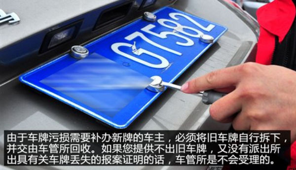 补办车牌3.jpg