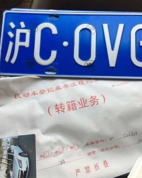 沪c转沪牌3.jpg
