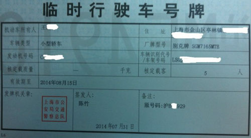 沪c转沪牌2.jpg