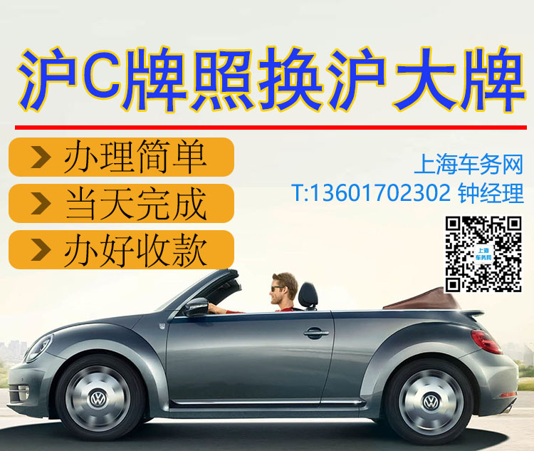 沪C支付牌照换沪大牌.jpg 沪C支付牌照换沪大牌.jpg