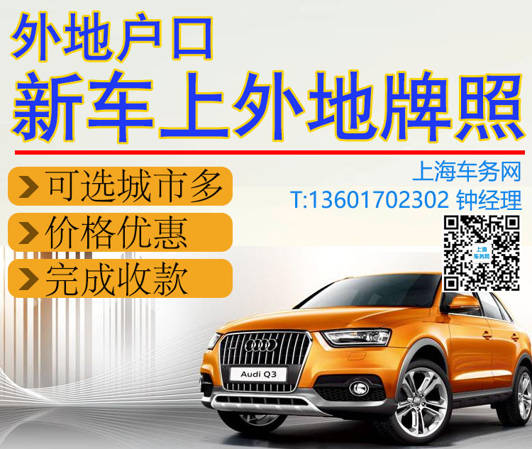 外地户口新车里外牌.jpg 外地户口新车里外牌.jpg