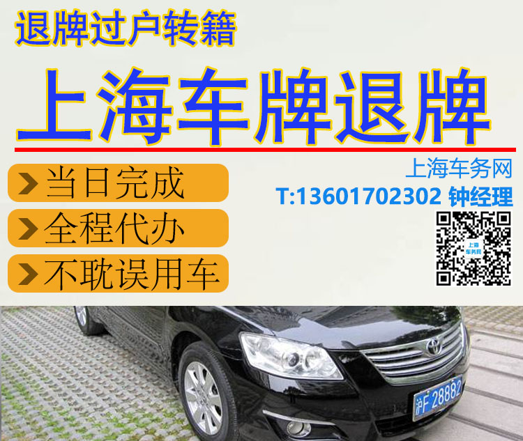 上海车牌退牌.jpg 上海车牌退牌.jpg