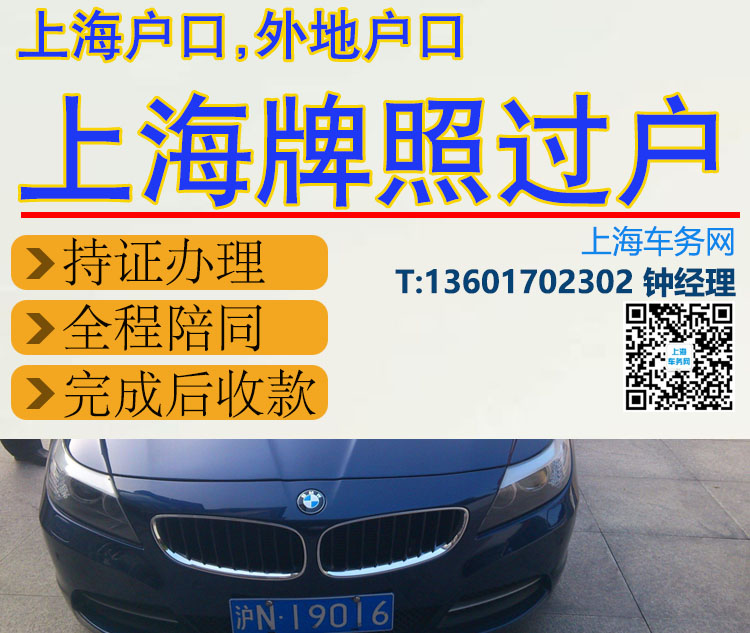 上海牌照过户.jpg 上海牌照过户.jpg