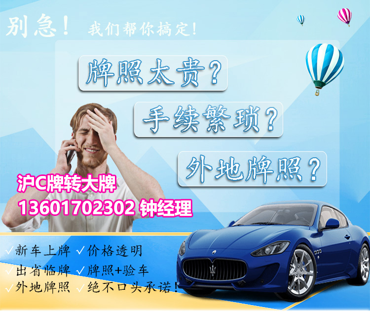 二手车沪c牌转大牌.jpg 二手车沪c牌转大牌.jpg