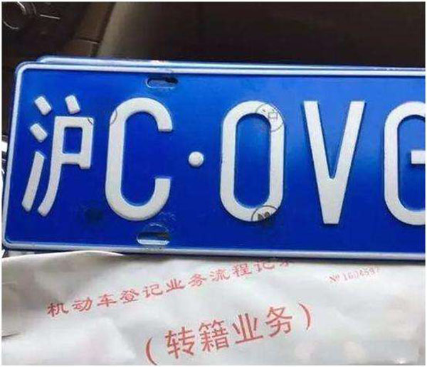 上海沪C牌照转沪A大牌2.jpg