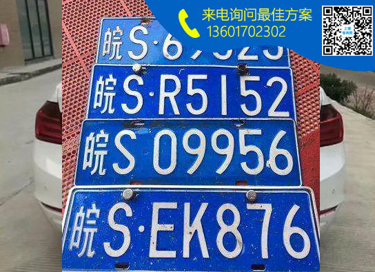 皖S.jpg 皖S.jpg