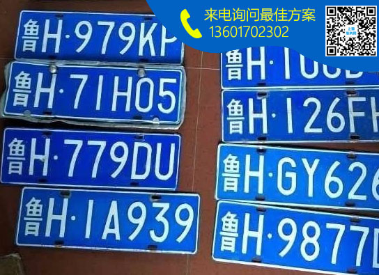 鲁H.jpg 鲁H.jpg