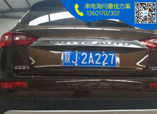 陕J.jpg 陕J.jpg