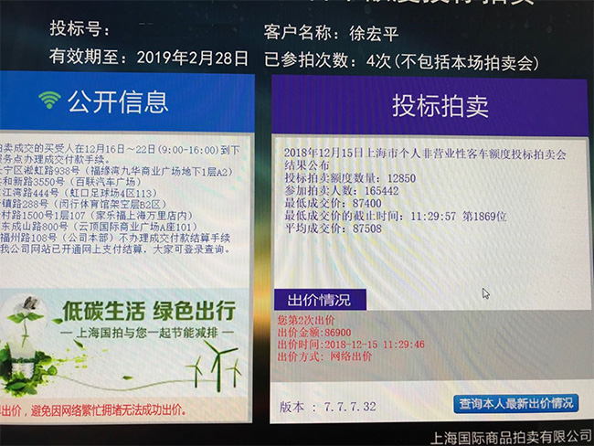 上海沪牌拍牌.jpg