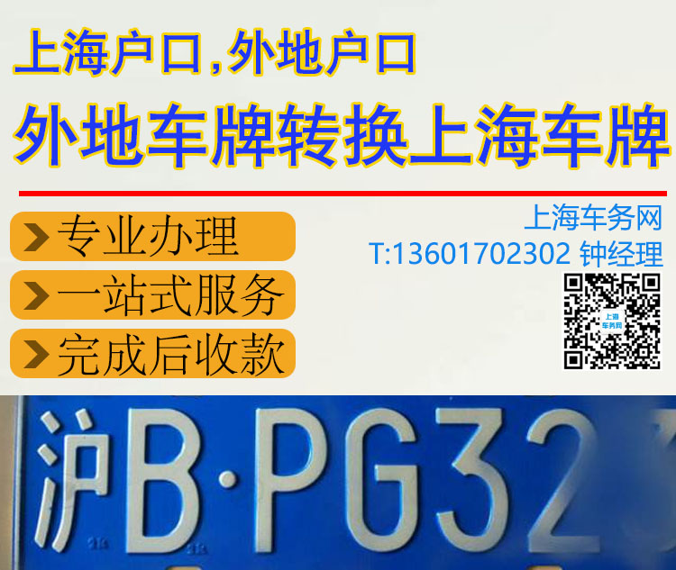 外地车牌换上海车牌.jpg