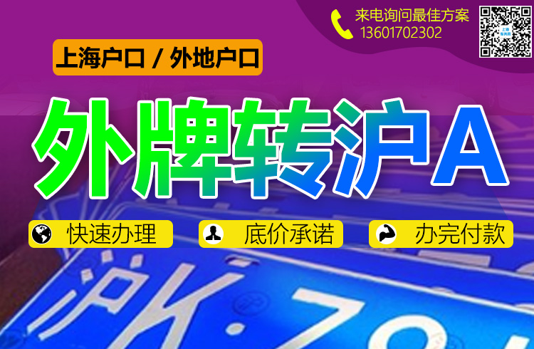 外地牌照转沪牌A.jpg