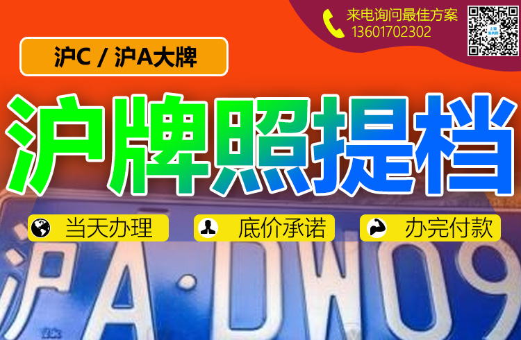 沪牌提档.jpg