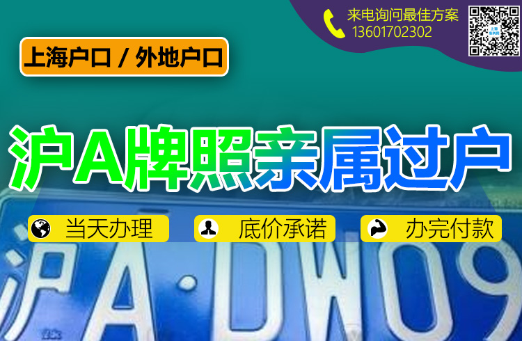 沪A牌照亲属流转.jpg