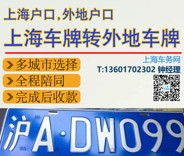 上海车牌换外地车牌.jpg